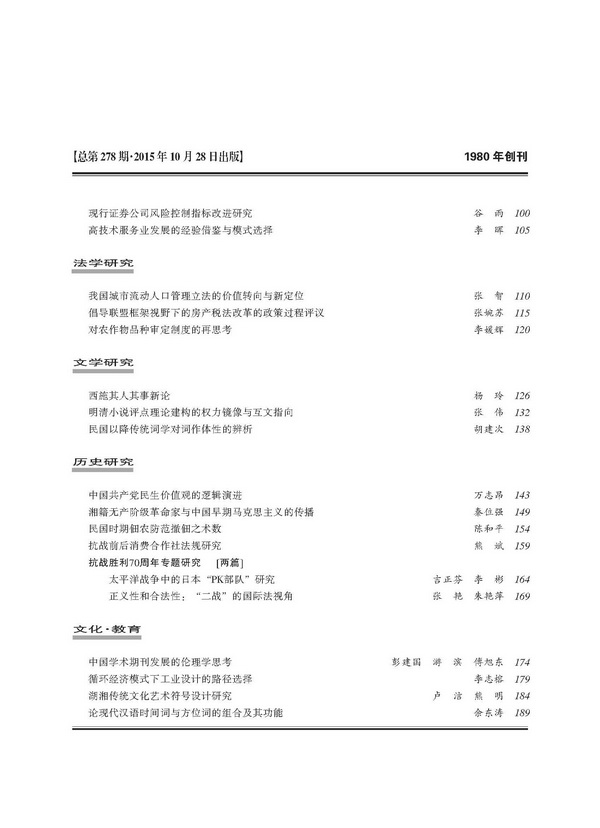 《求索》2015年第10期出版发行(图3)