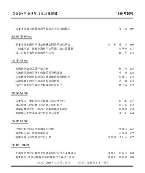 《求索》2015年第12期出版发行(图5)