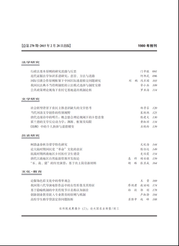 《求索》2015年第2期出版发行(图3)