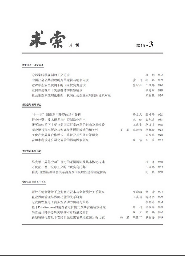 《求索》2015年第3期出版发行(图3)