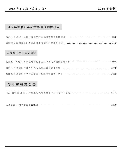 《毛泽东研究》2015年第2期出版(图4)