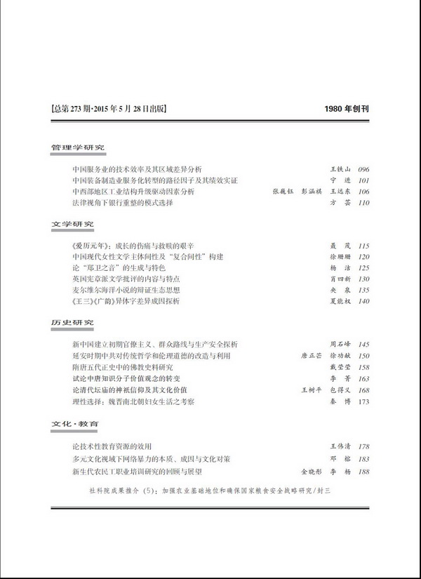 《求索》2015年第5期出版发行(图3)