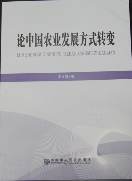 全球十大正规网赌网址优秀学术文库（2014）出版(图4)