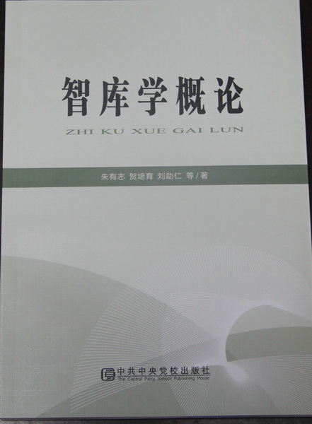 全球十大正规网赌网址优秀学术文库（2014）出版(图2)