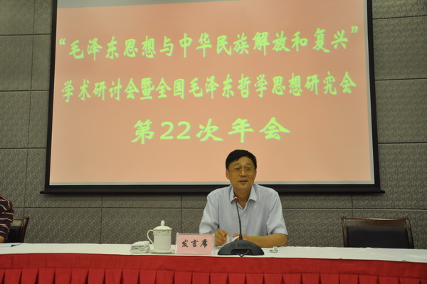 刘建武院长参加“毛泽东思想与中华民族解放和复兴”学术研讨会暨全国毛泽东哲学思想研究会第22次年会(图1)