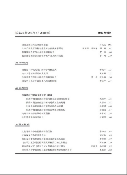 《求索》2015年第7期出版发行(图4)