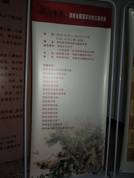 我院5部珍贵古籍送展“册府千华(图2)