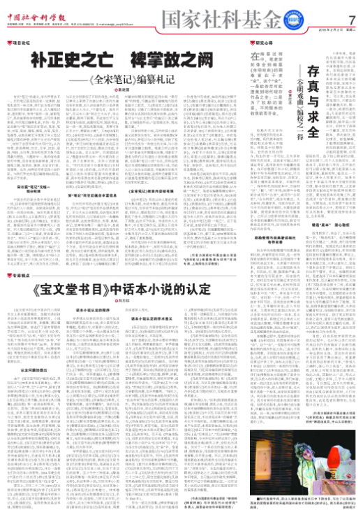 “国家社科基金专刊”刊发我院向志柱研究员文章(图1)